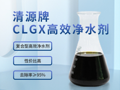 CLGX 11除磷剂